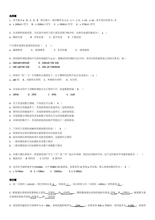 通信原理试题