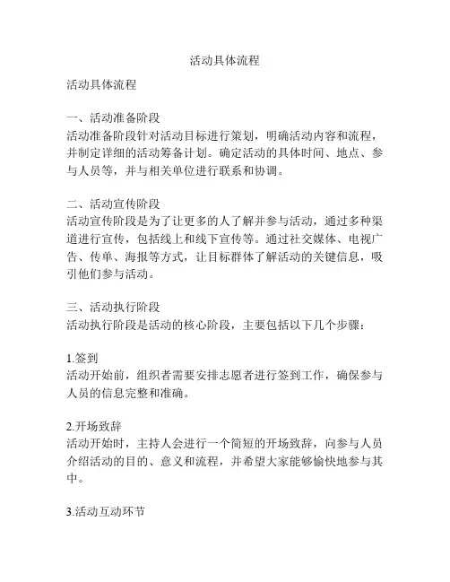 活动具体流程