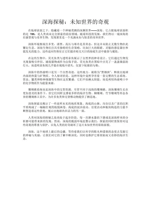 深海探秘：未知世界的奇观