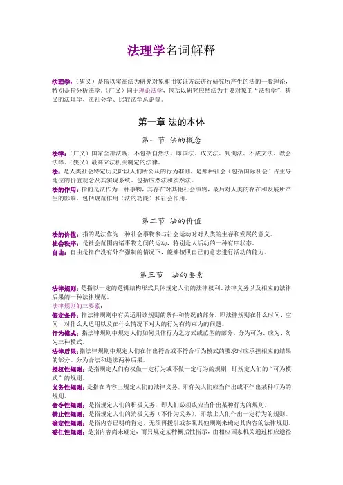 法理学名词解释