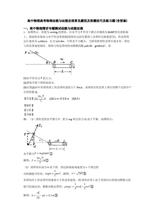 高中物理高考物理动能与动能定理常见题型及答题技巧及练习题(含答案)