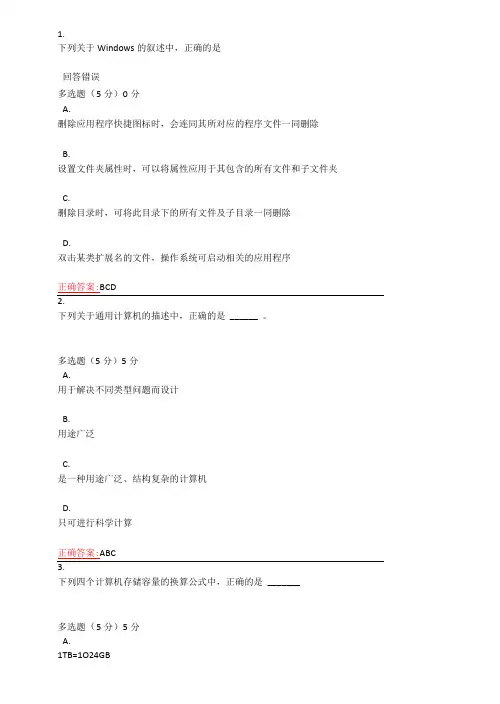 国开计算机应用基础本形考任务1作业答案