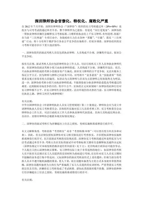 深圳律师协会针对实习律师考核的违法情形