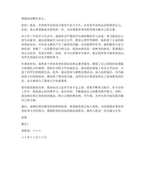 语教大专学历毕业生求职信