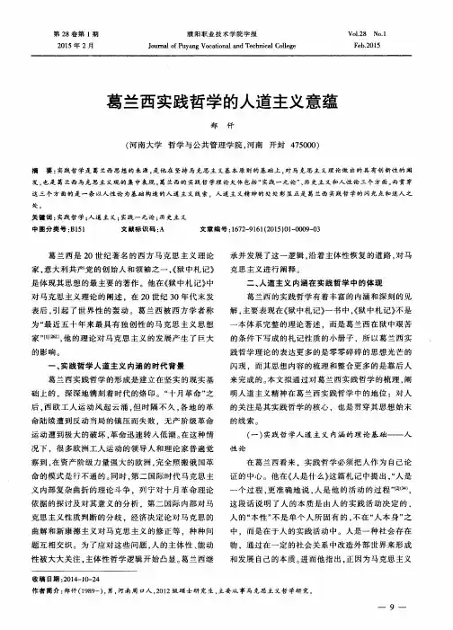 葛兰西实践哲学的人道主义意蕴