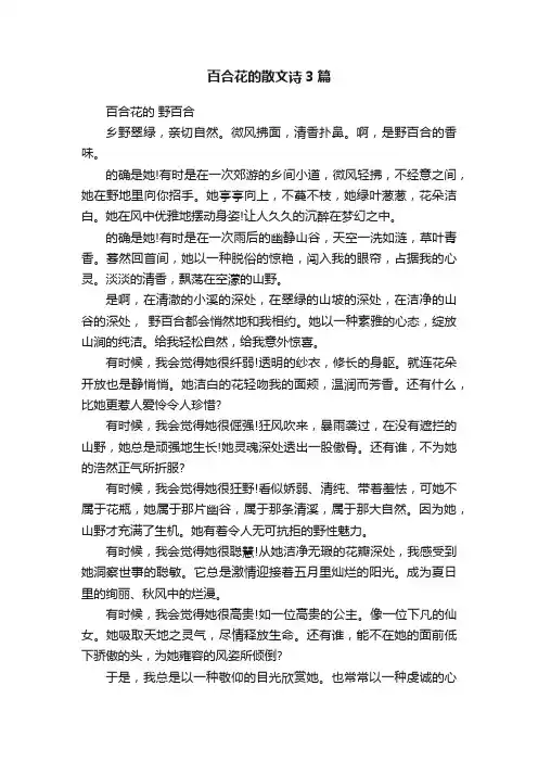 百合花的散文诗3篇