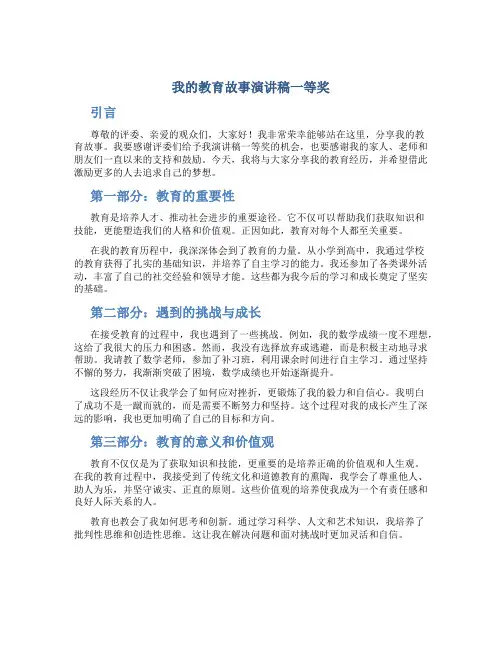 我的教育故事演讲稿一等奖