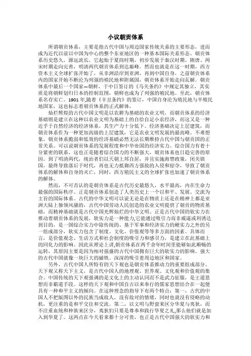 小议朝贡体系
