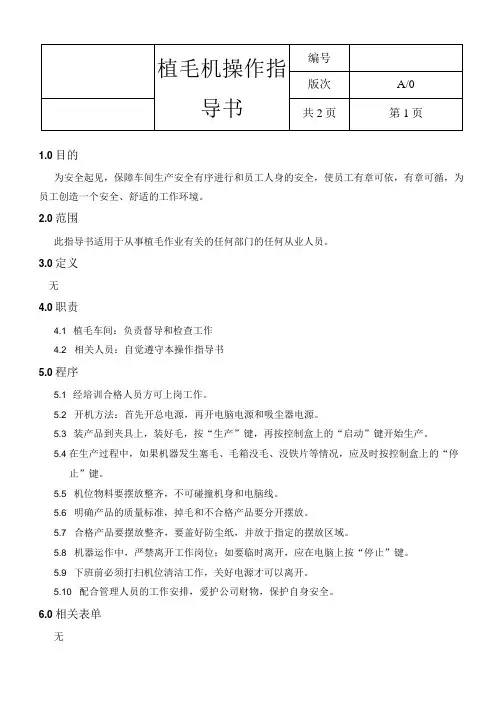 植毛机操作指导书