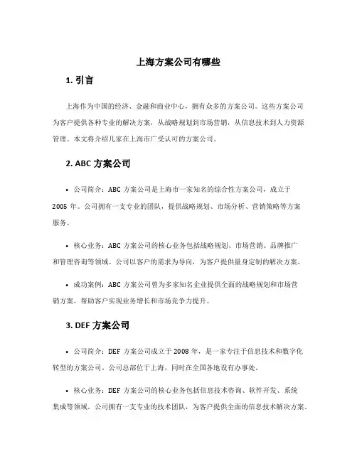 上海方案公司有哪些