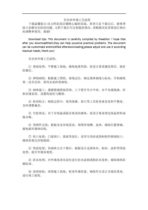 页岩砖外墙工艺流程