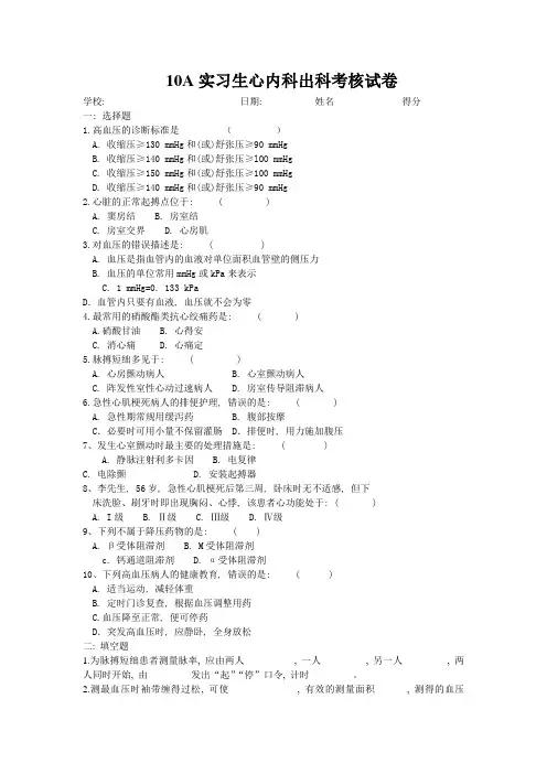 实习心内科试卷