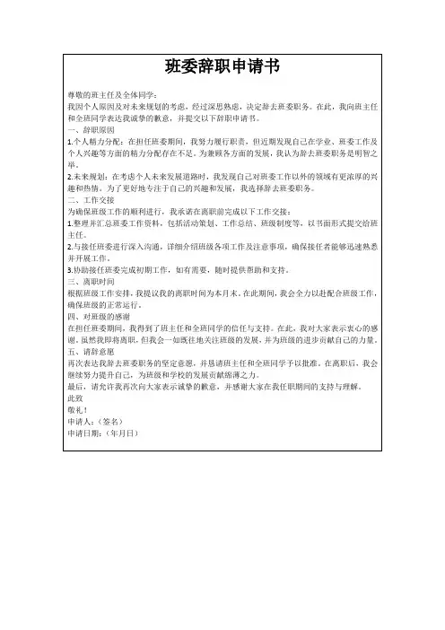 班委辞职申请书