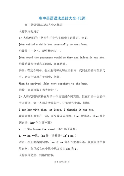 高中英语语法总结大全-代词(参考)