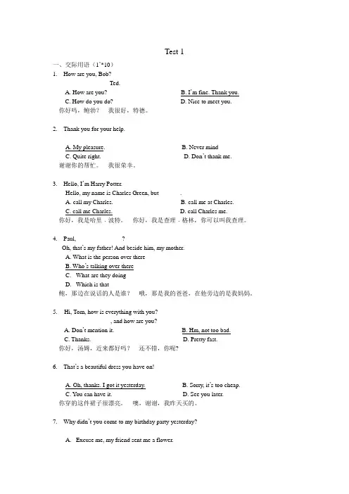 大学英语B讲析Test1(1)