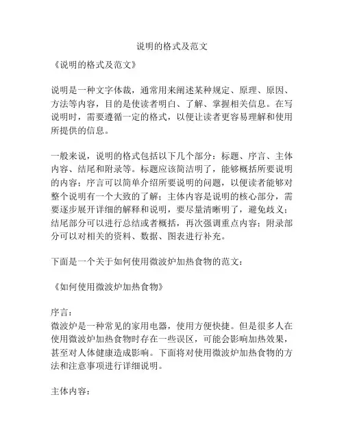 说明的格式及范文