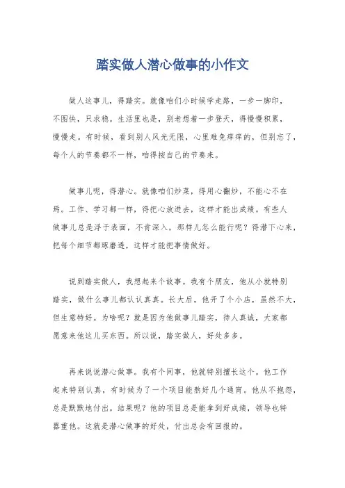 踏实做人潜心做事的小作文