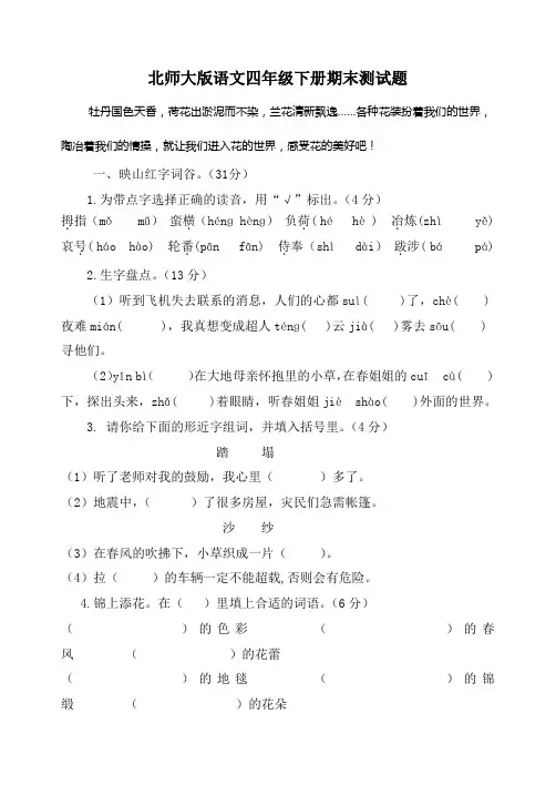 北师大版语文四年级下册期末测试题(有答案)