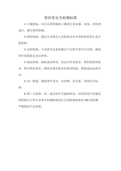 普洱茶安全检测标准