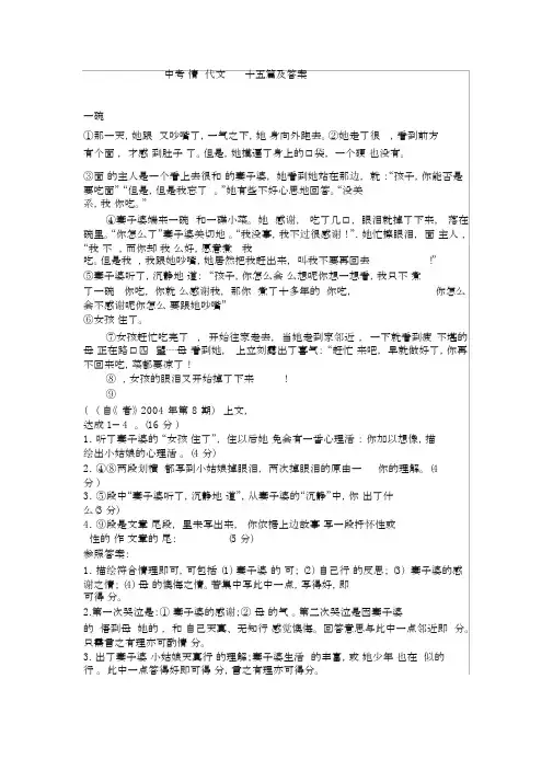 中考亲情类现代文阅读专题训练十五篇及答案