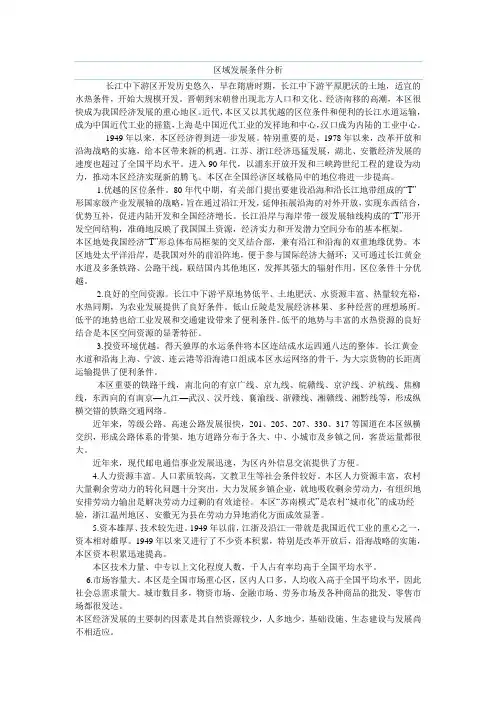 区域发展条件分析