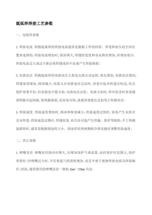 氩弧焊焊接工艺参数