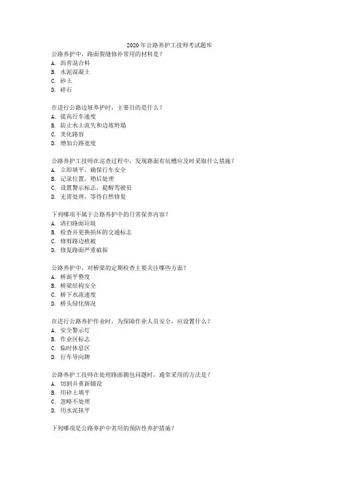 2020年公路养护工技师考试题库