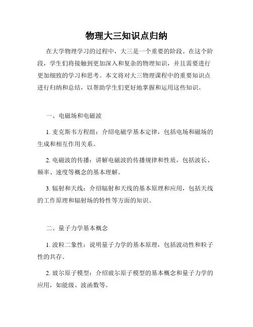 物理大三知识点归纳