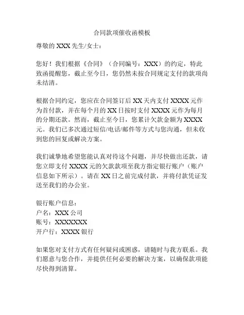 合同款项催收函模板