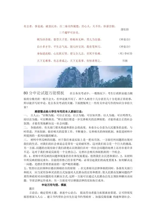 80分申论试题万能模板_在公务员考试中