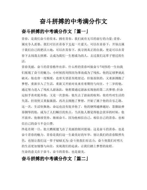 奋斗拼搏的中考满分作文