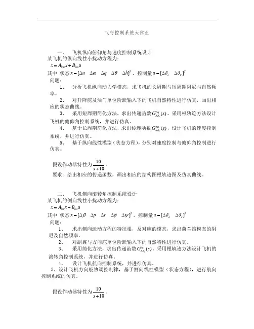 飞行控制系统大作业