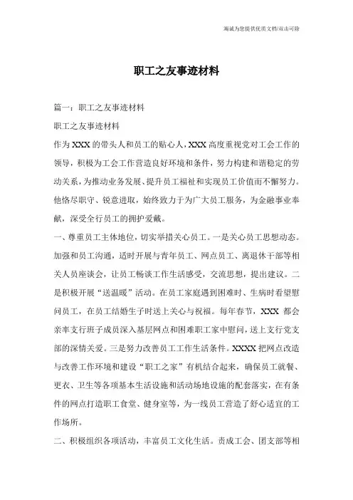 职工之友事迹材料