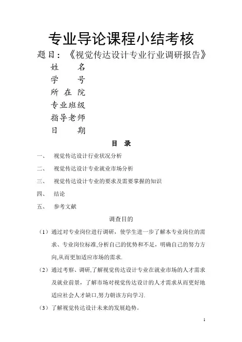 专业导论小结考核-视觉传达设计