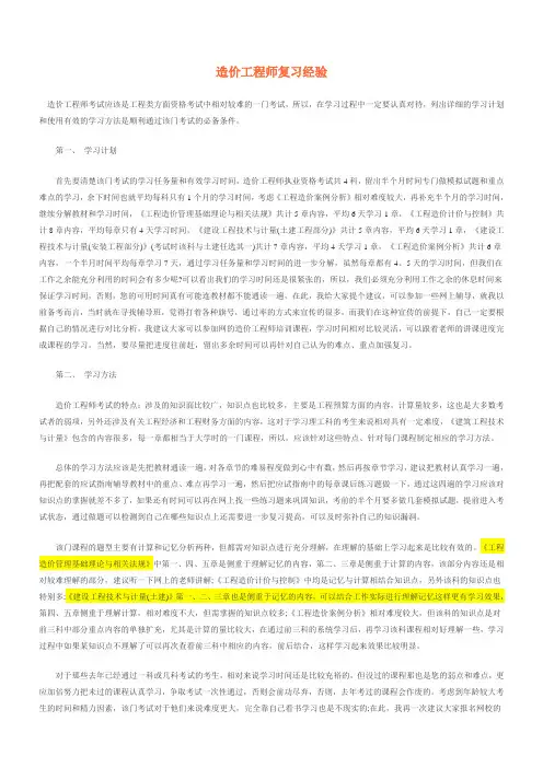 造价工程师复习经验心得