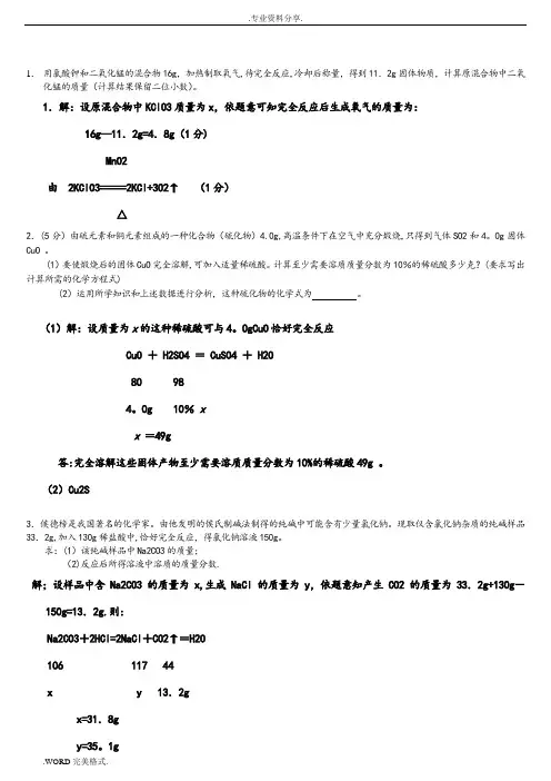 初三化学计算题及答案解析(精品)