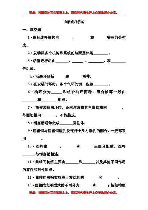 曲柄连杆机构练习题.