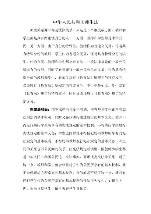 中华人民共和国师生法