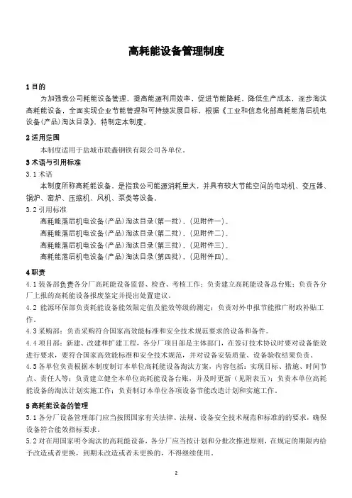 高耗能设备管理制度