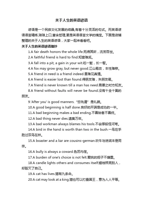 关于人生的英语谚语