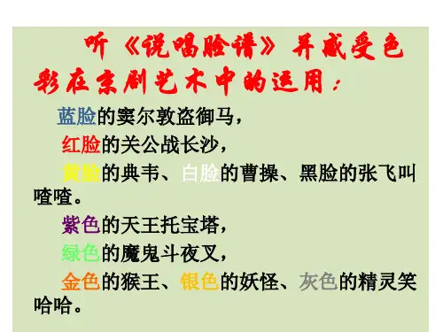 人教版高中语文选修--语言文字应用《第三节 淡妆浓抹总相宜--语言的色彩》课件2