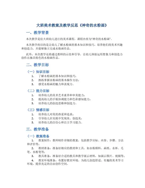 大班美术教案及教学反思《神奇的水粉画》