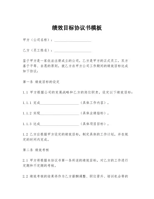 绩效目标协议书模板