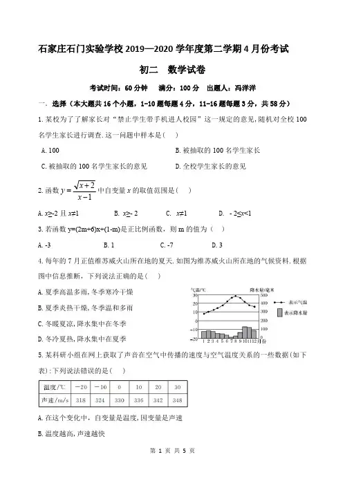 河北省石家庄市石门实验学校2019-2020 学年八年级4月月考数学试题