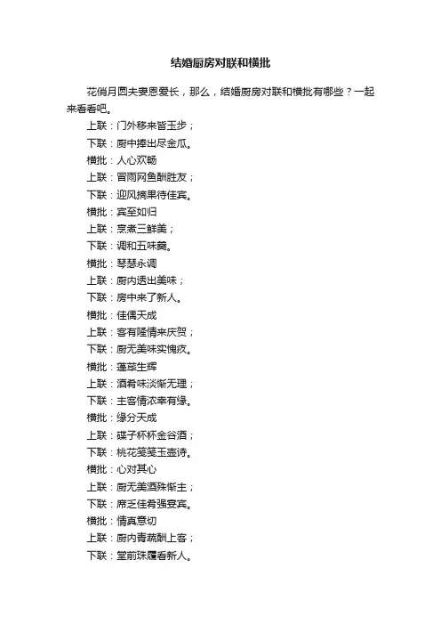 结婚厨房对联和横批