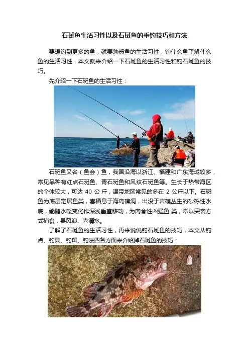 石斑鱼生活习性以及石斑鱼的垂钓技巧和方法