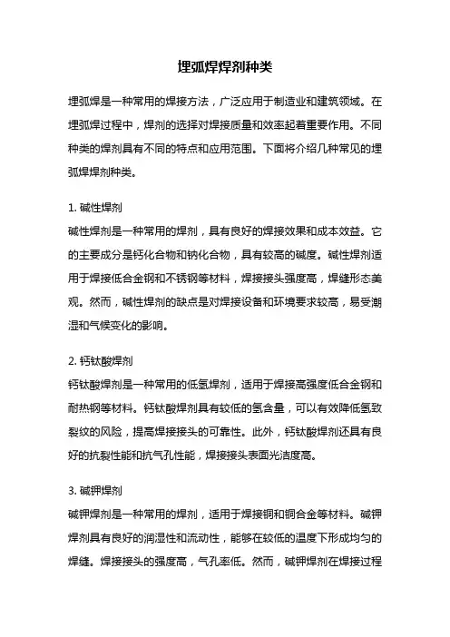 埋弧焊焊剂种类