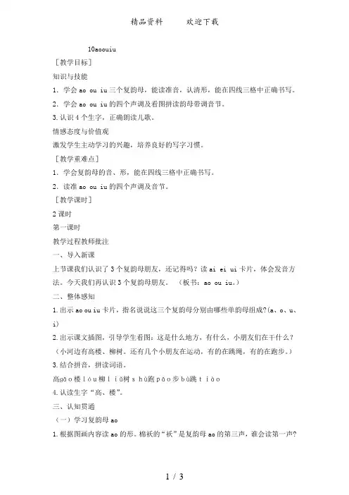 一年级上册语文教案看图说话学拼音aoouiu_语文S版