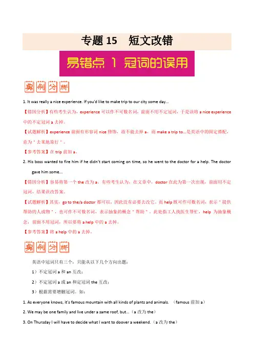 2020年高考英语之纠错笔记专题15：短文改错