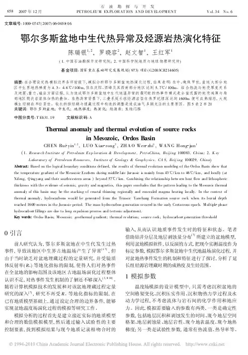 鄂尔多斯盆地中生代热异常及烃源岩热演化特征